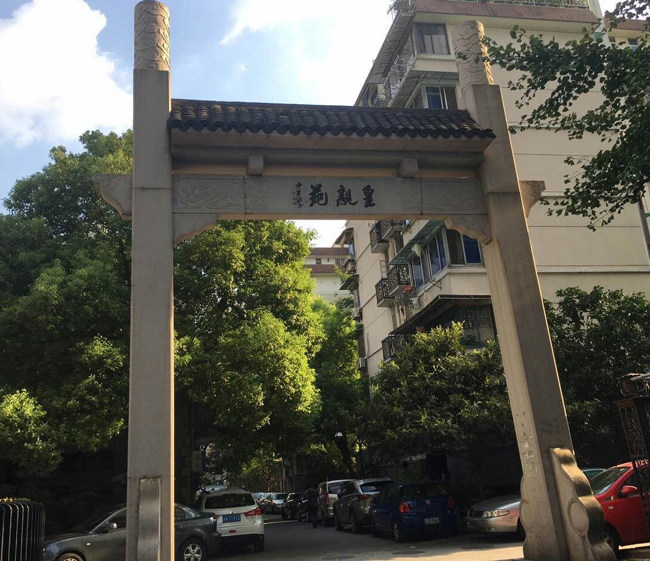 杭州皇親巷背街小巷改造工程